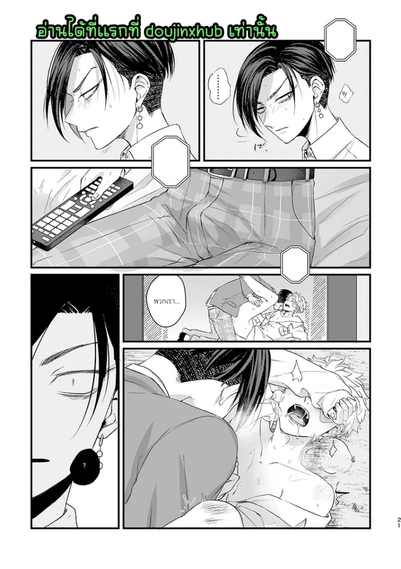 โดจิน วังวนของพวกเรา