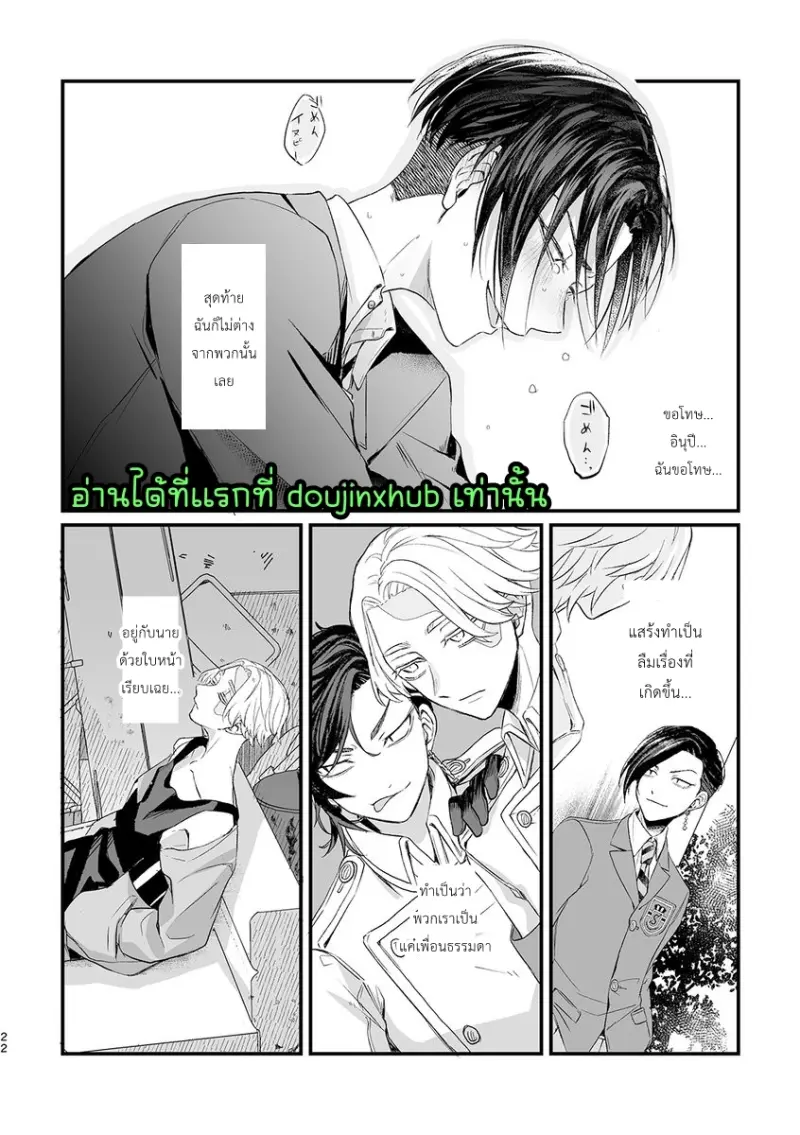 โดจิน วังวนของพวกเรา