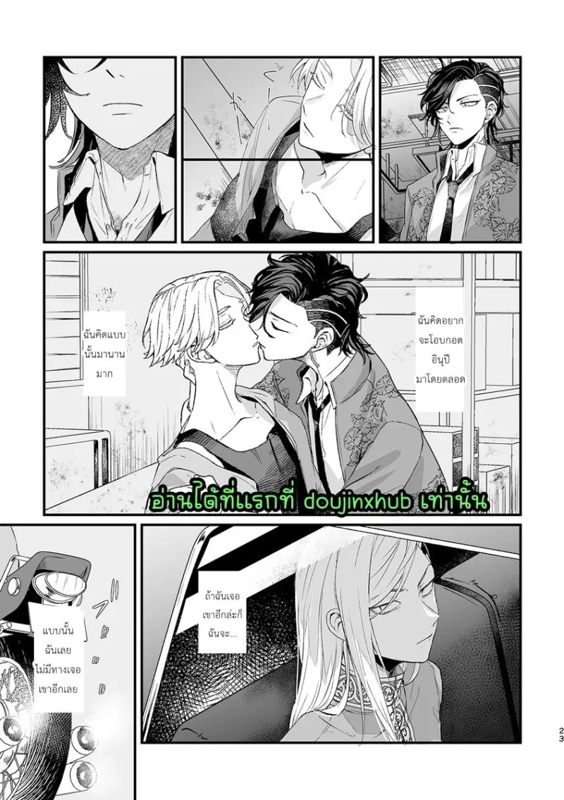 โดจิน วังวนของพวกเรา