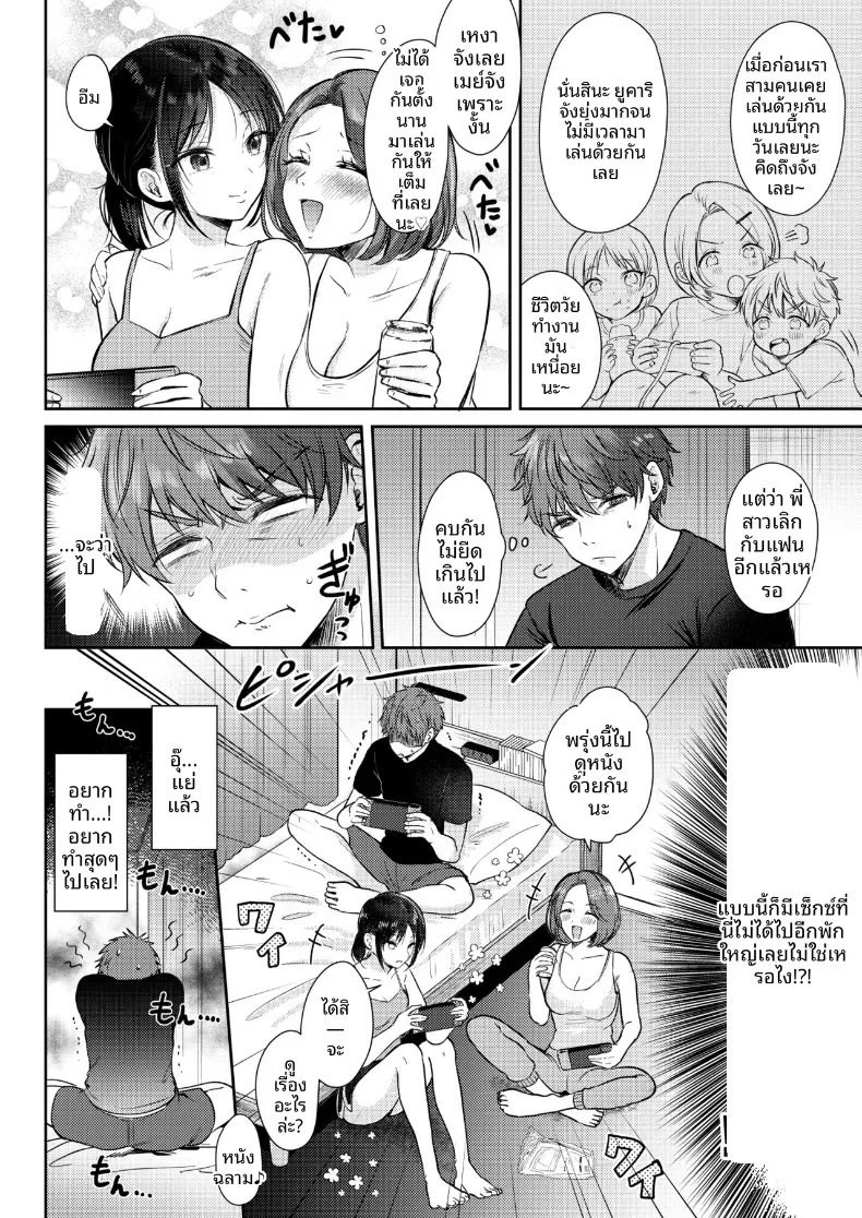 โดจิน อยากลองกับเพื่อนสมัยเด็ก