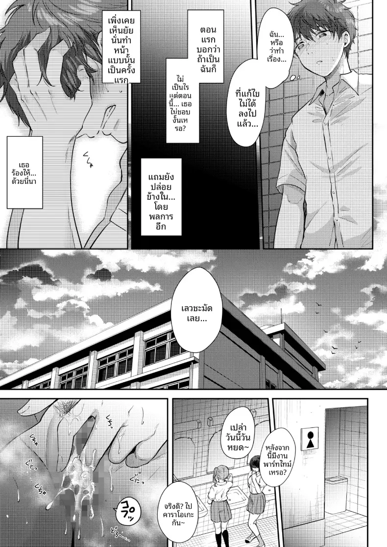 โดจิน อยากลองกับเพื่อนสมัยเด็ก
