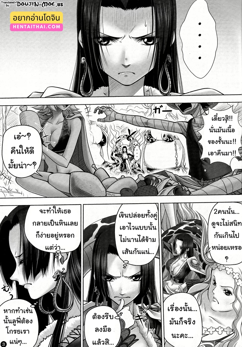 โดจิน อย่าให้ท่านเฮบิฮิเมะเอาจริง
