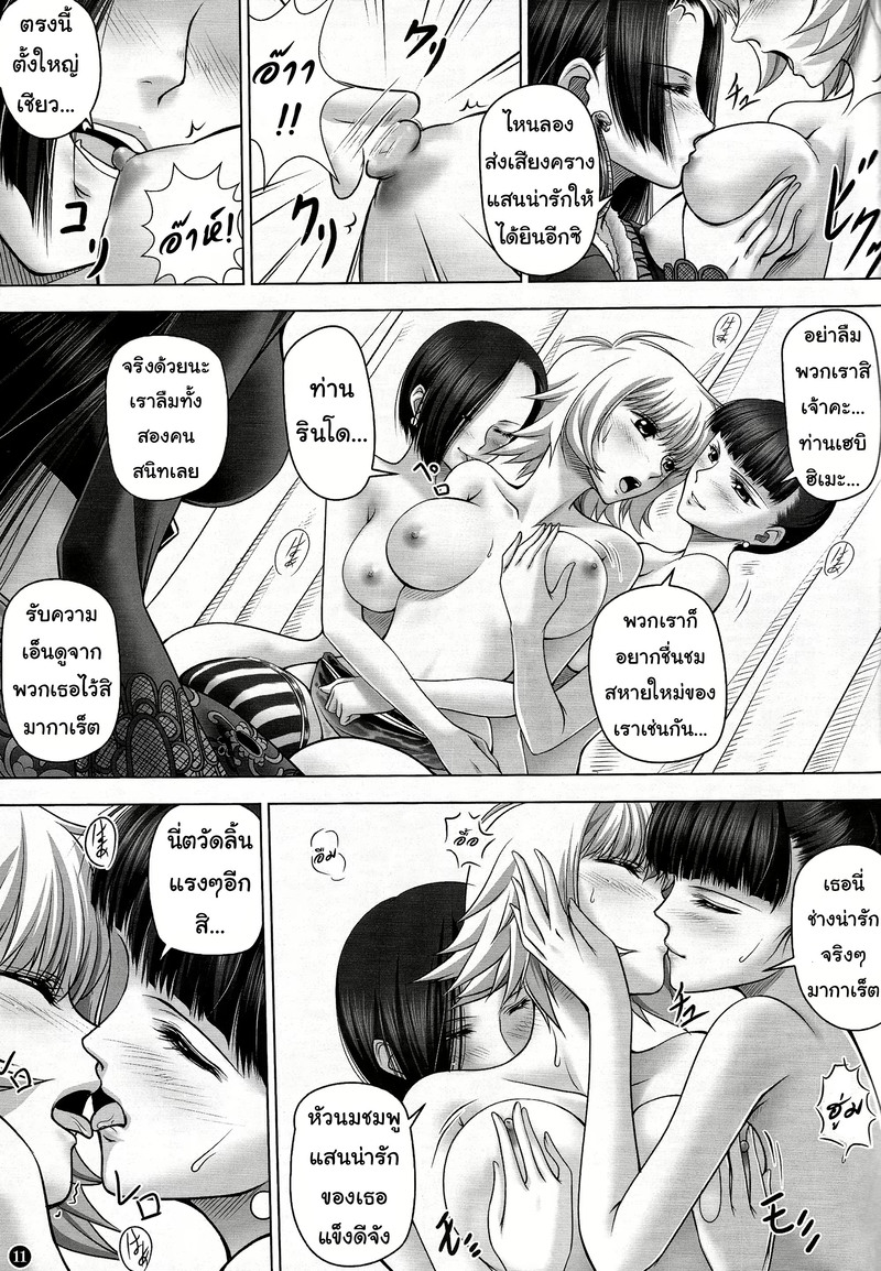 โดจิน อย่าให้ท่านเฮบิฮิเมะเอาจริง
