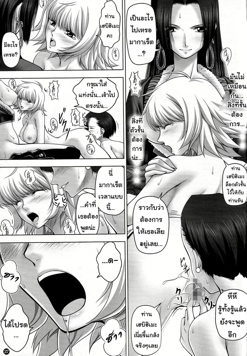 โดจิน อย่าให้ท่านเฮบิฮิเมะเอาจริง