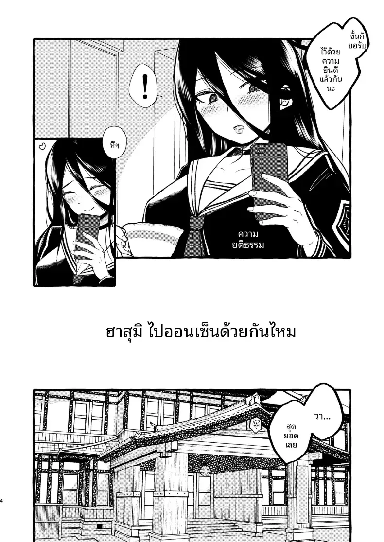 โดจิน แช่น้ำพุร้อนกับฮาสึมิ